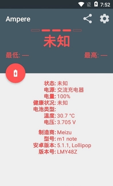 充电功率检测无广告版图3