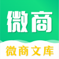 微商文库官方最新版