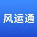 风运通直装版