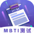 MBTI性格洞察大师安卓免费版