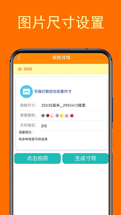 一键登记照手机正版图1