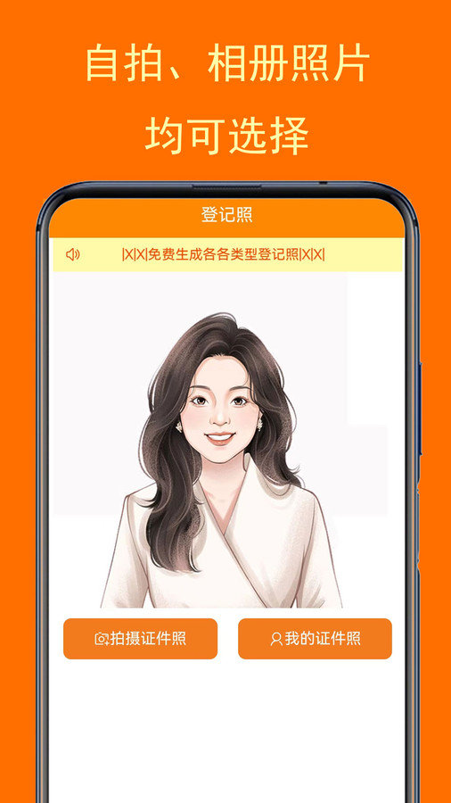 一键登记照手机正版图3