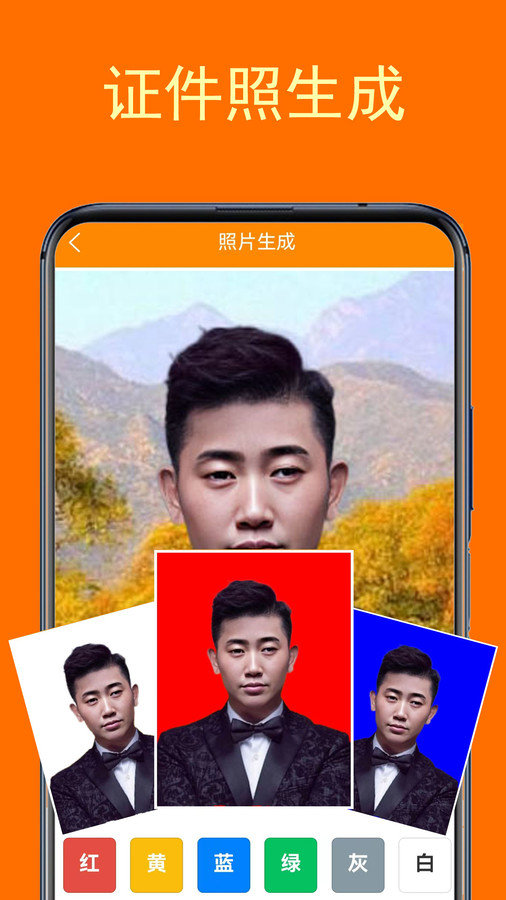 一键登记照手机正版图4