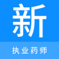 执业药师新题库最新免费版