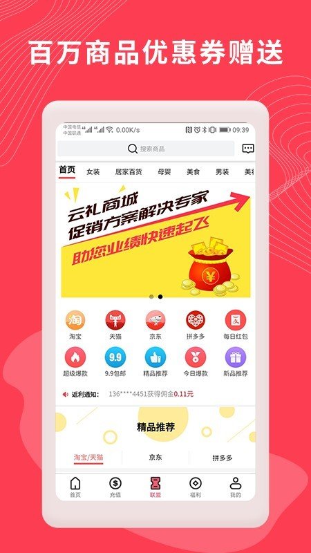 云礼商城最新免费版图3