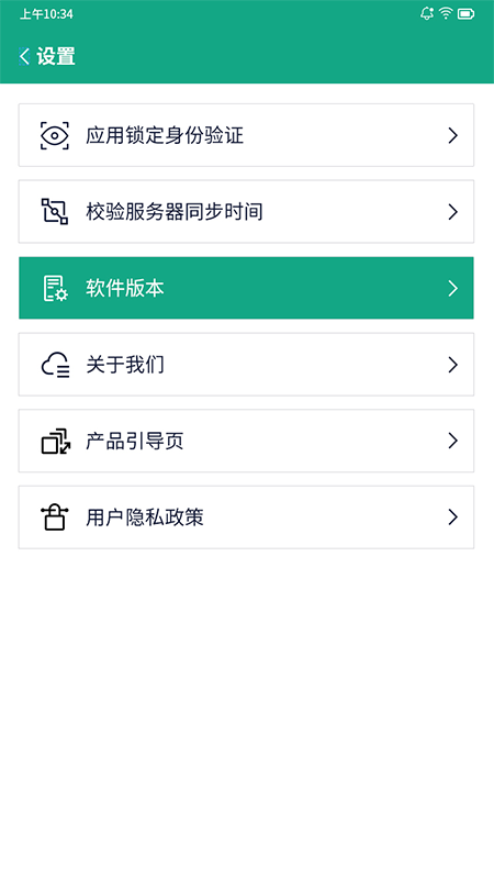 景通动态令牌通用版图2