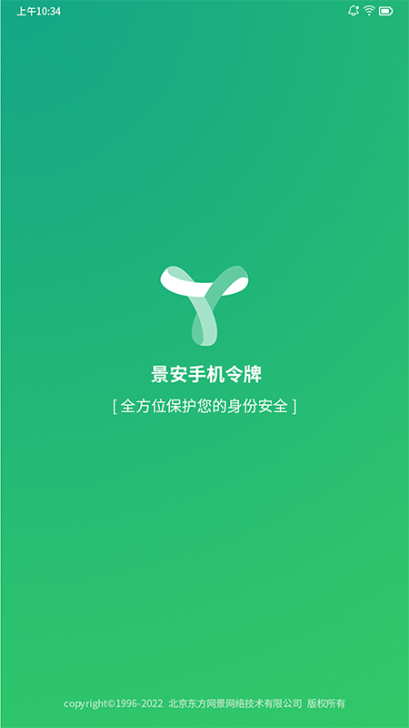 景通动态令牌通用版图3