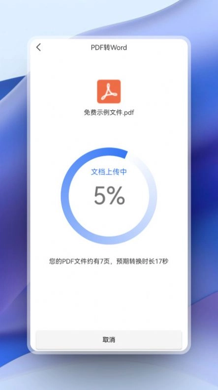 超强PDF转换安卓免费版图1
