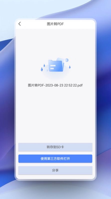 超强PDF转换安卓免费版图2