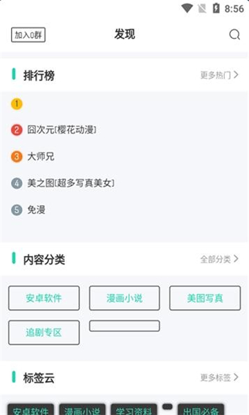 山海软件库无广告版图1