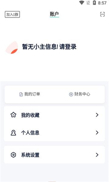 山海软件库无广告版图2