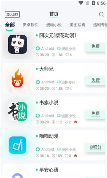 山海软件库无广告版图3