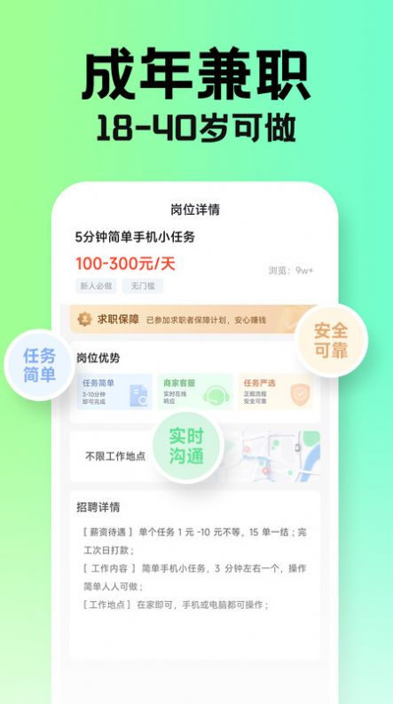 兼职学长免费版图1