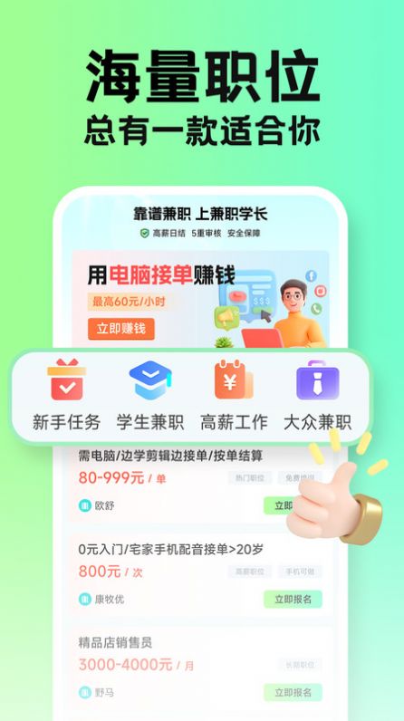 兼职学长免费版图2