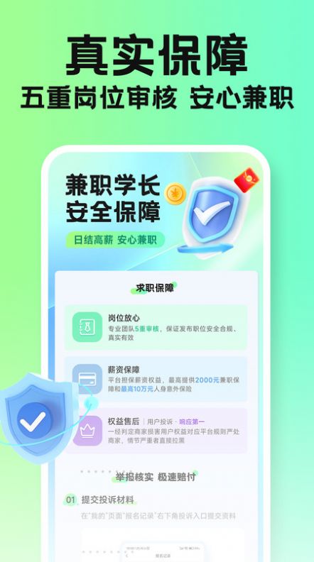 兼职学长免费版图3