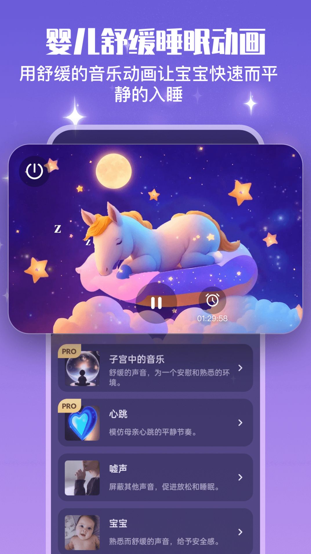 宝宝哄睡助手原版图2