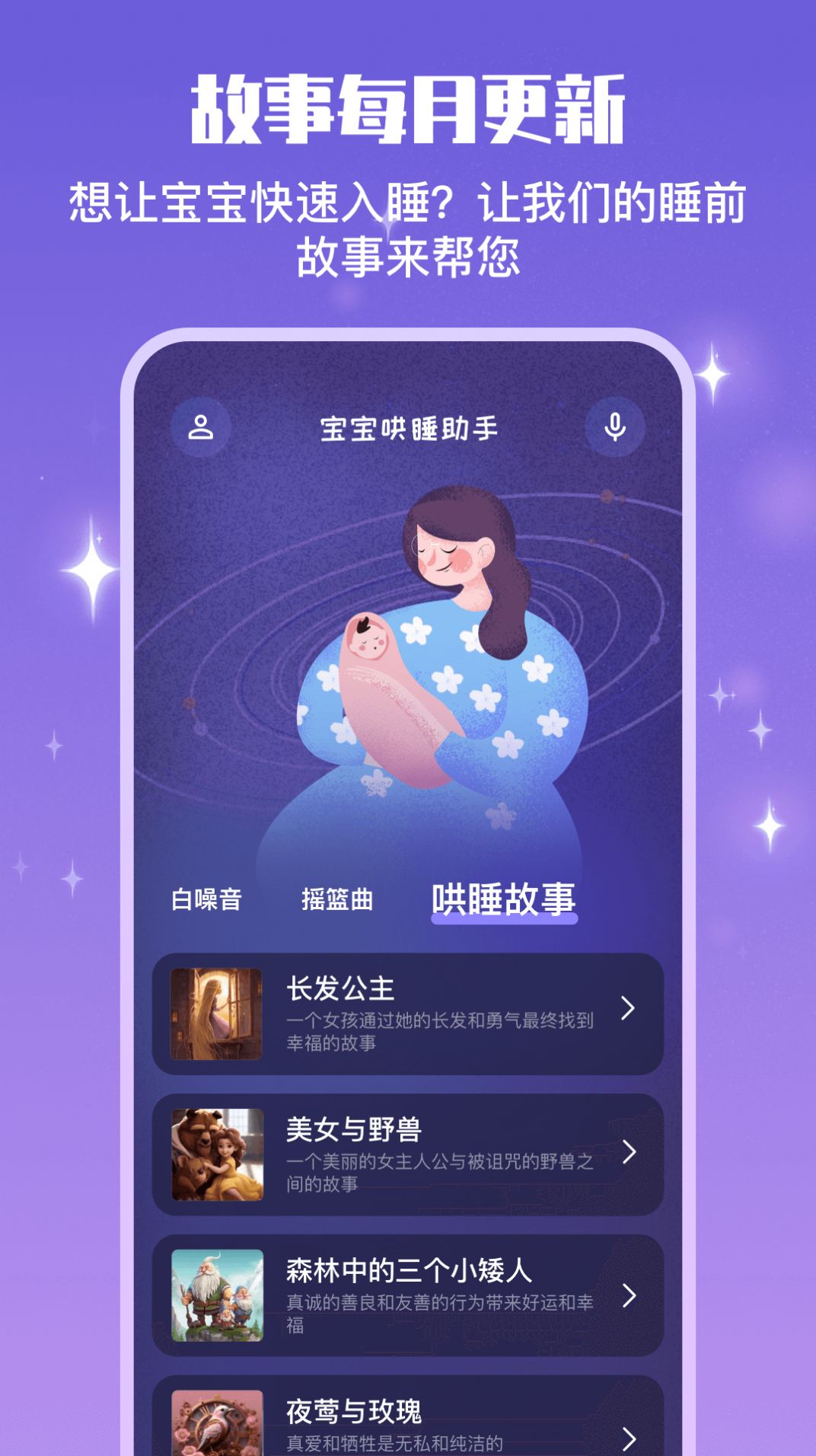 宝宝哄睡助手原版图3