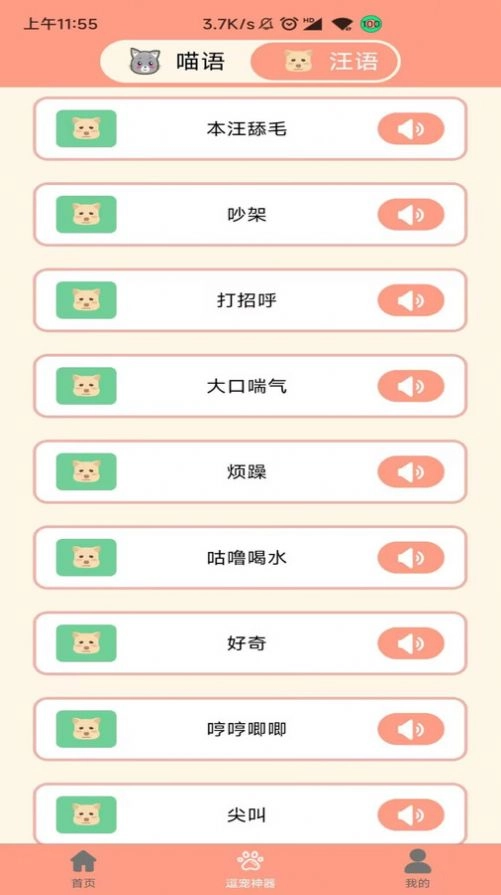 狗语聊天翻译器原版图1