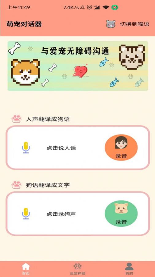 狗语聊天翻译器原版图2