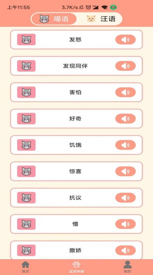 狗语聊天翻译器原版图3