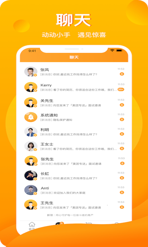 新领招聘安卓官方版图2
