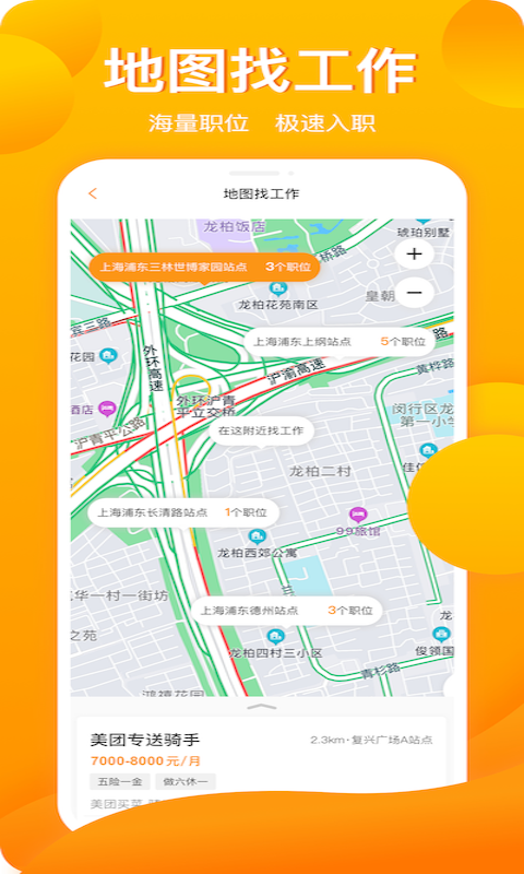 新领招聘安卓官方版图3