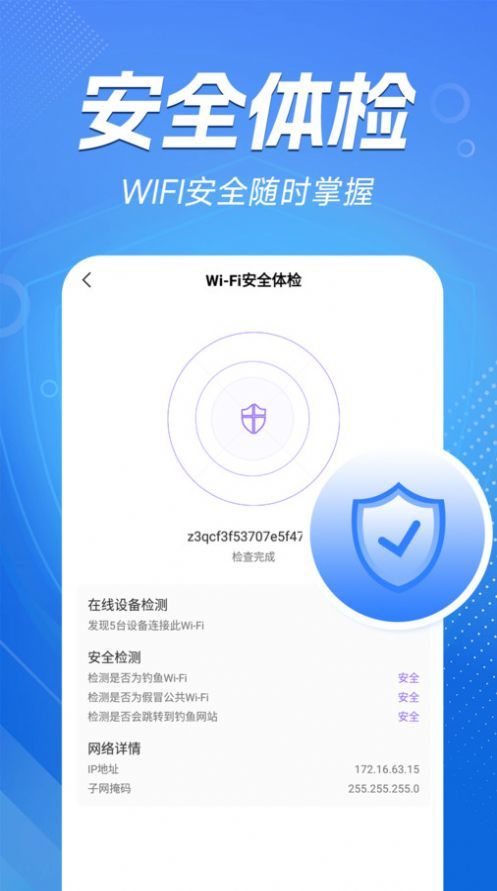WiFi能连钥匙安卓免费版图1
