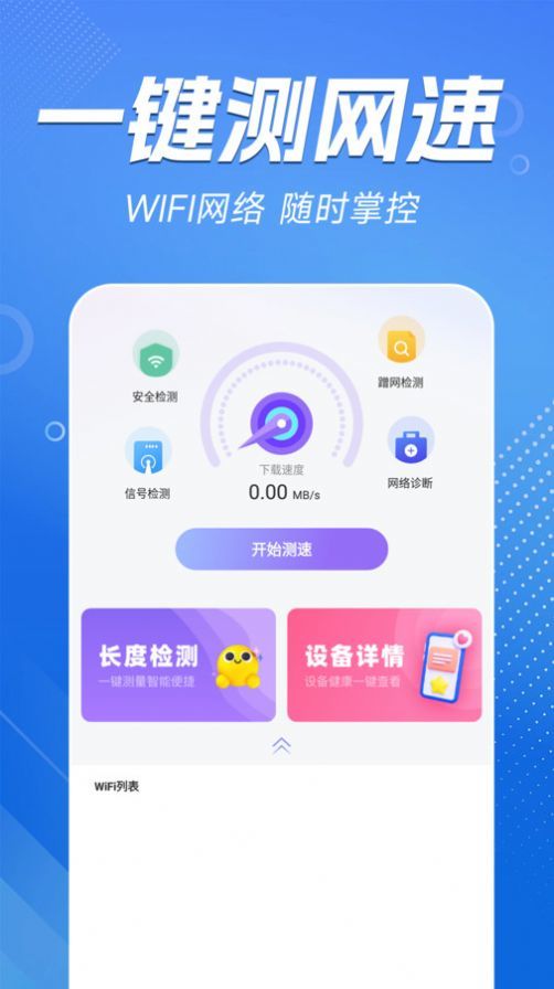 WiFi能连钥匙安卓免费版图2