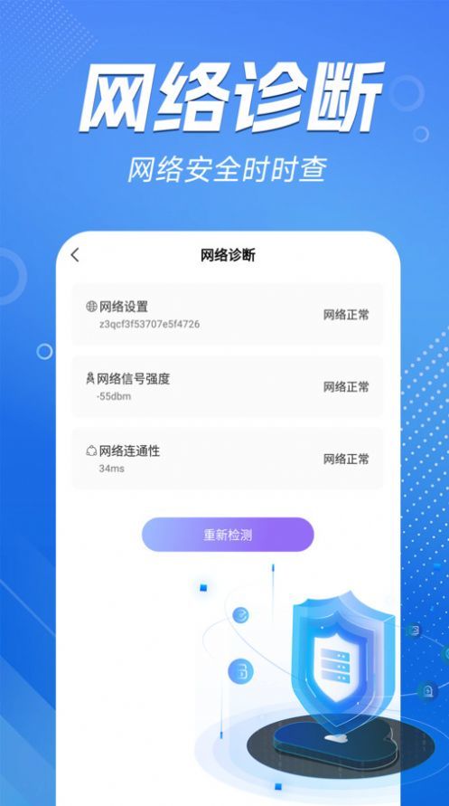 WiFi能连钥匙安卓免费版图3