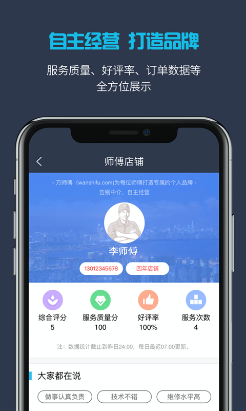 万师傅官方最新版图3