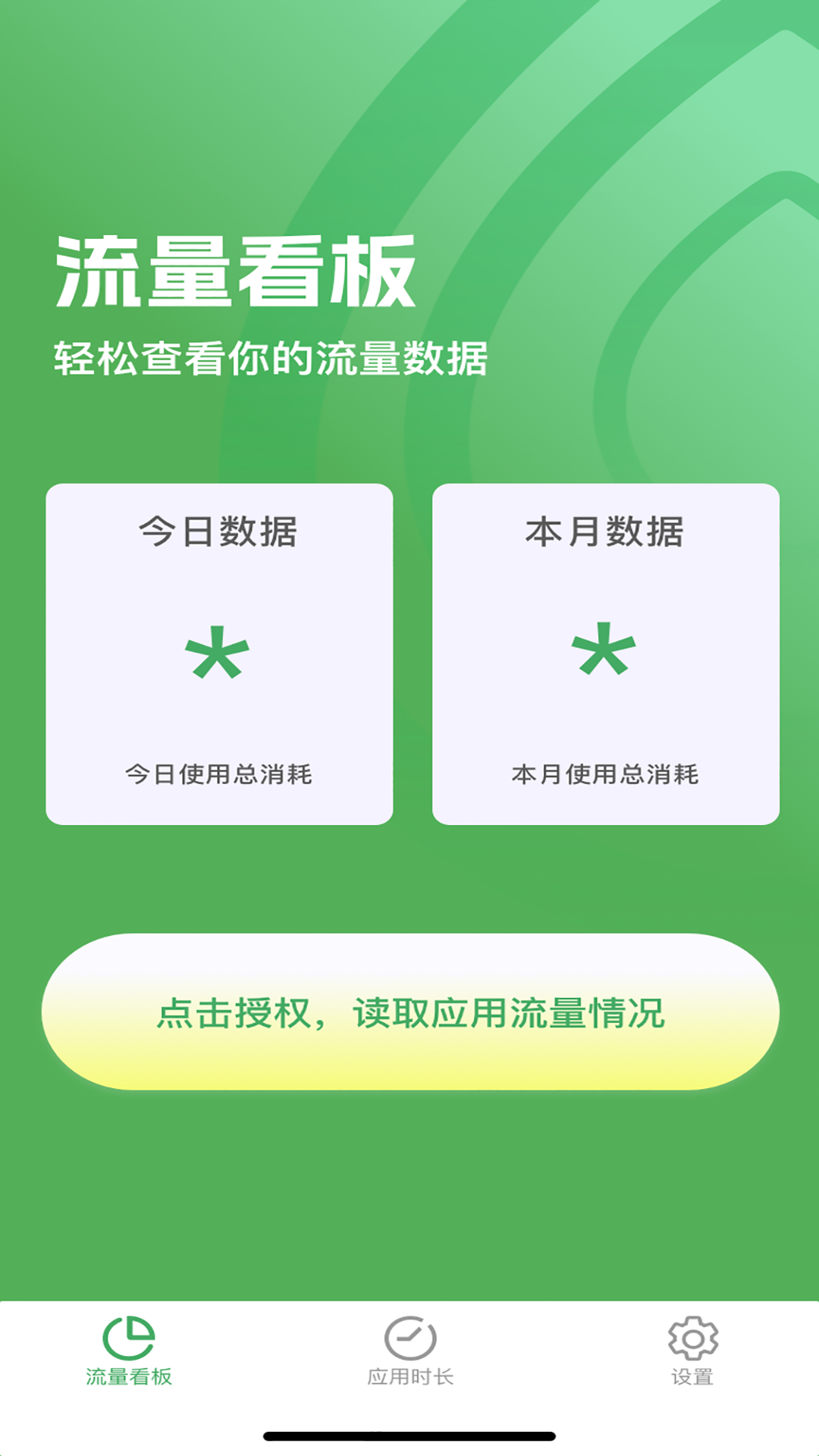 即可流量安卓直装版图1