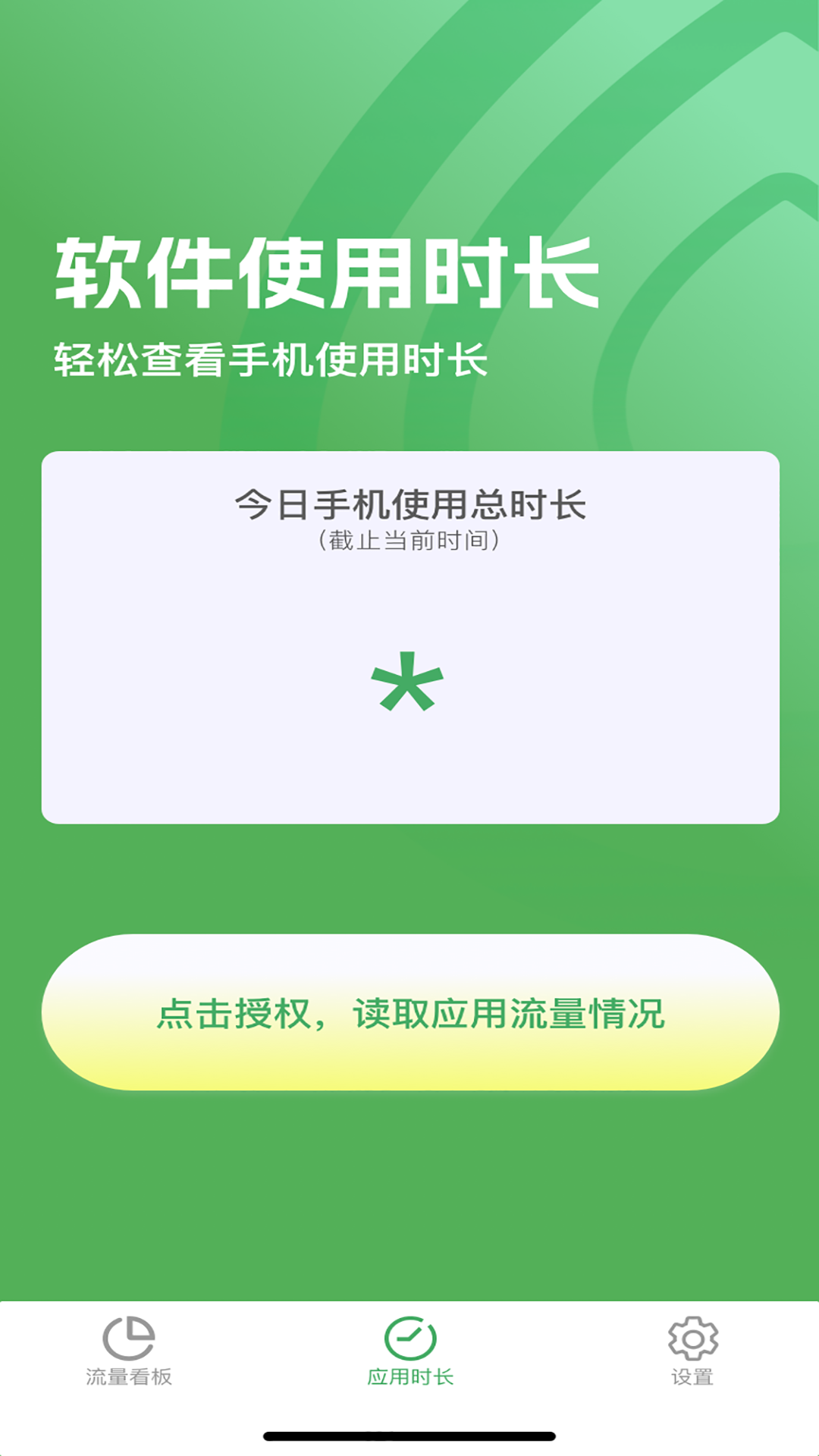 即可流量安卓直装版图2