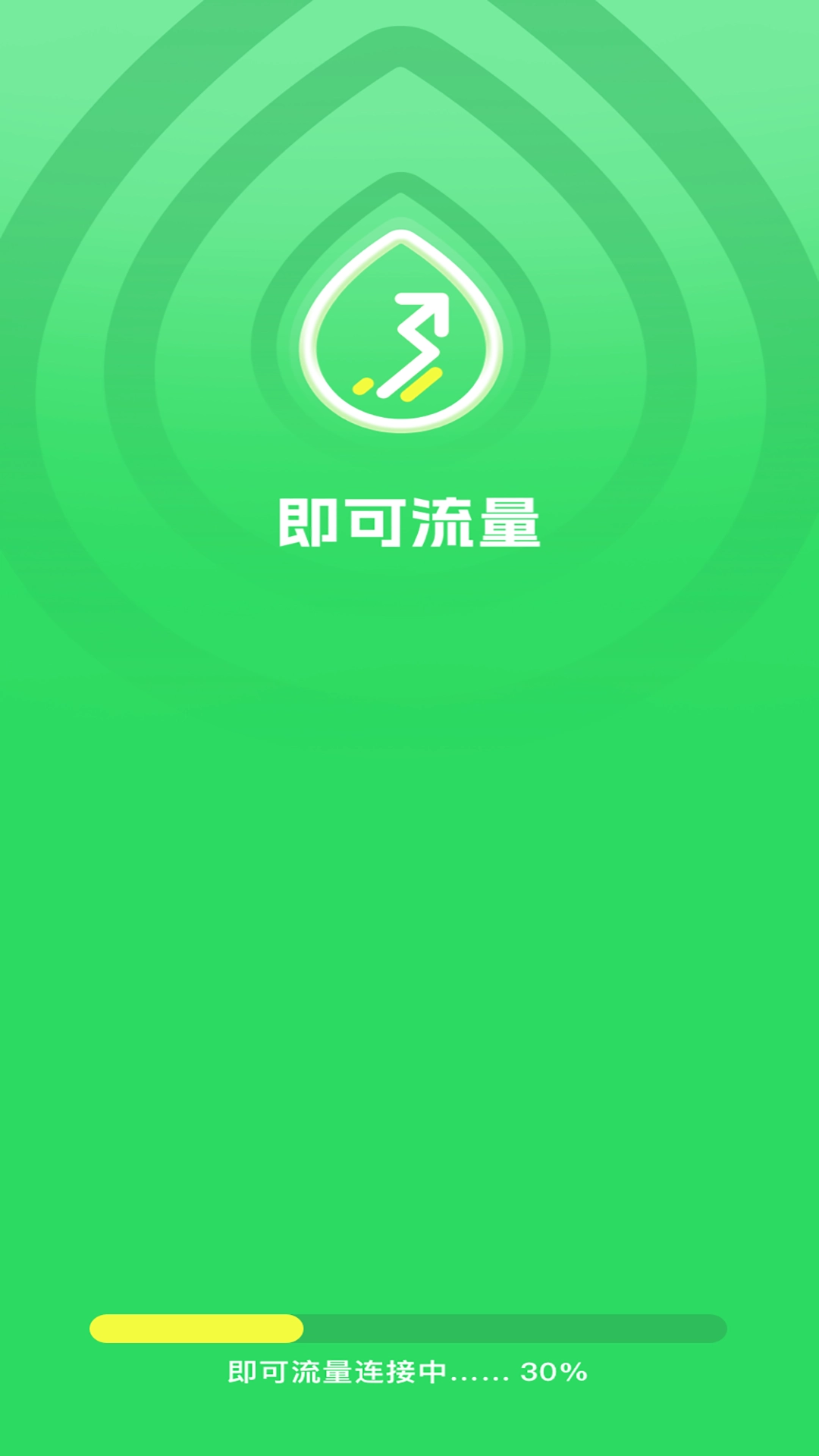 即可流量安卓直装版图3