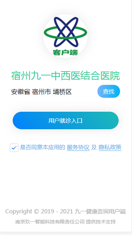 九一健康咨询用户端官方最新版图3