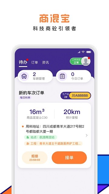 商混宝司机端手机版图1