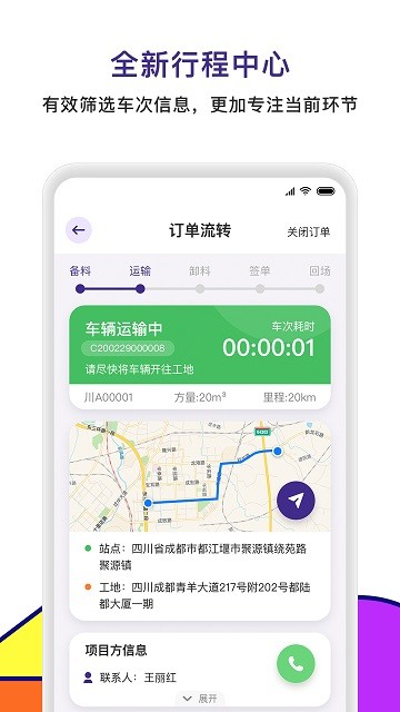 商混宝司机端手机版图2