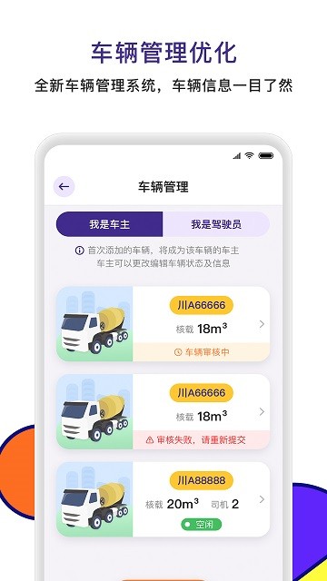 商混宝司机端手机版图3