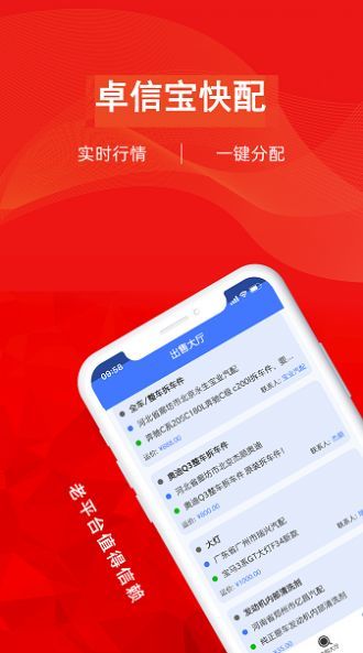 卓信宝快配手机版图1