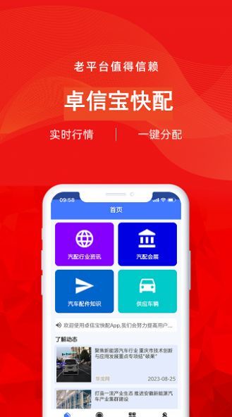 卓信宝快配手机版图2