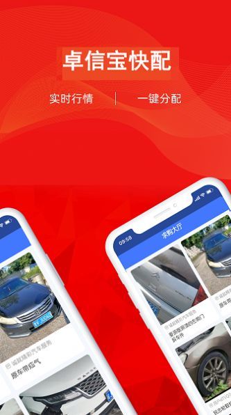 卓信宝快配手机版图3