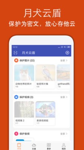 月犬云盾最新版图1