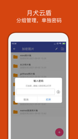 月犬云盾最新版图2