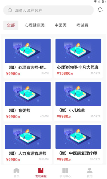 合堂学院手机免费版图2