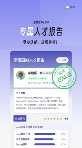 猿派官方版图2