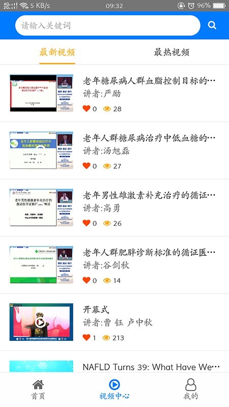 糖医帮官方正版图1