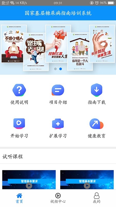 糖医帮官方正版图2