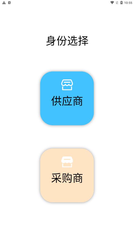 中基建食采宝通用版图2