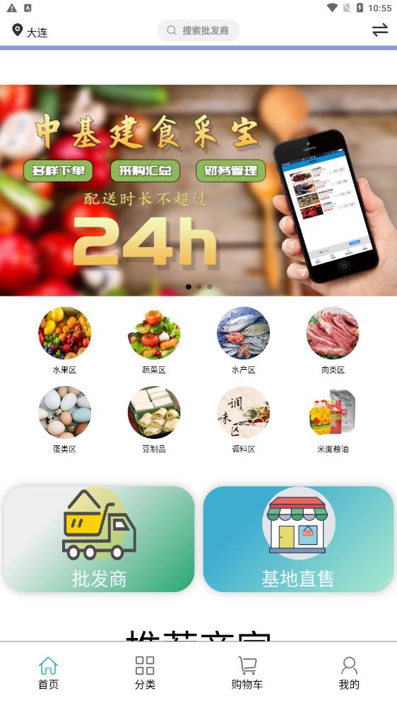 中基建食采宝通用版图3