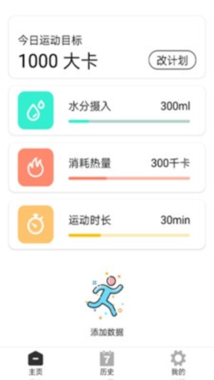 达人运动小助手免费原版图2