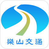 乐山交通官方版